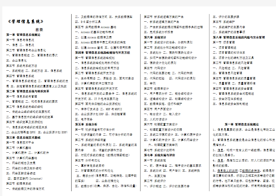 《管理信息系统》知识点总结