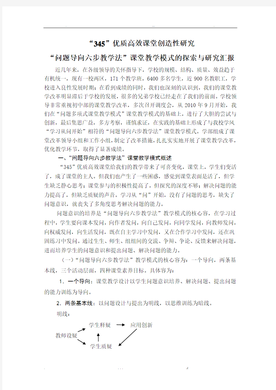 问题导向教学模式