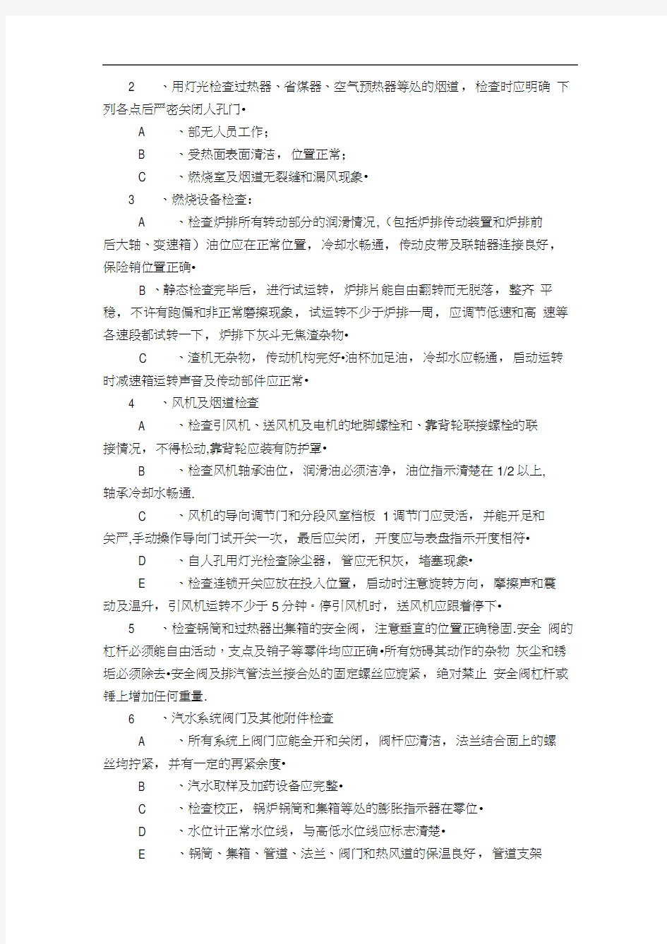 35吨链条炉操作规程完整