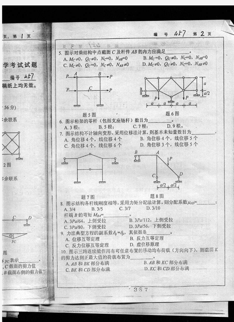 2005年浙江大学结构力学考研试题