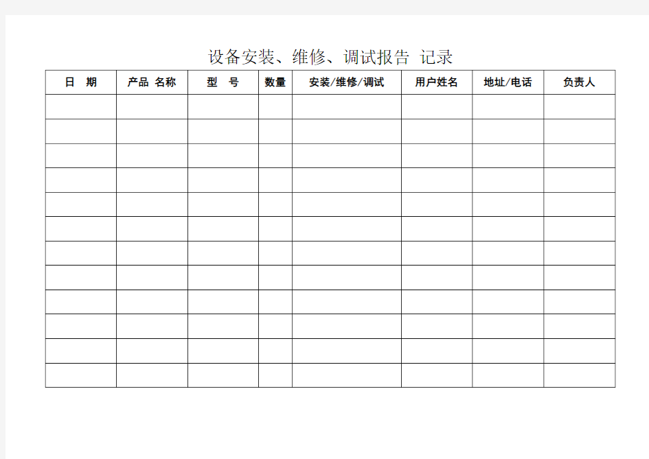 设备安装调试维修