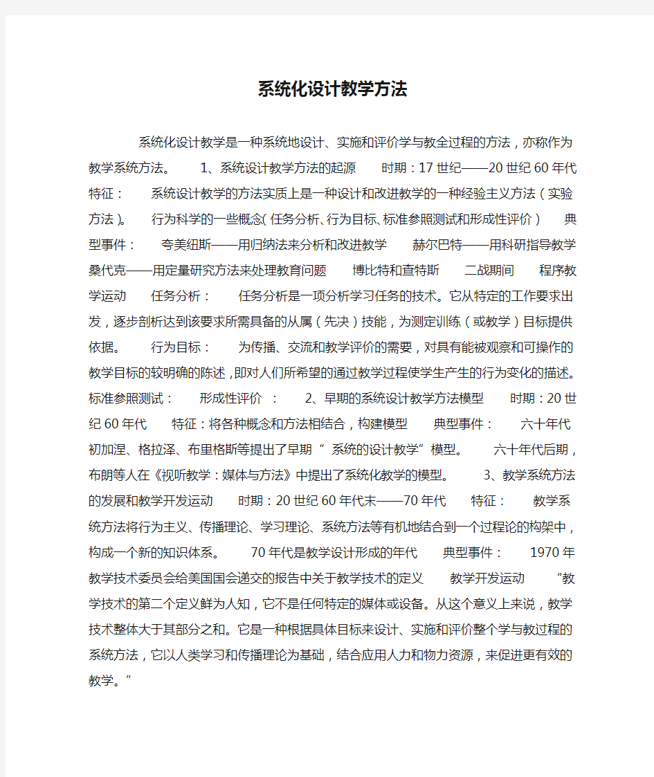 系统化设计教学方法