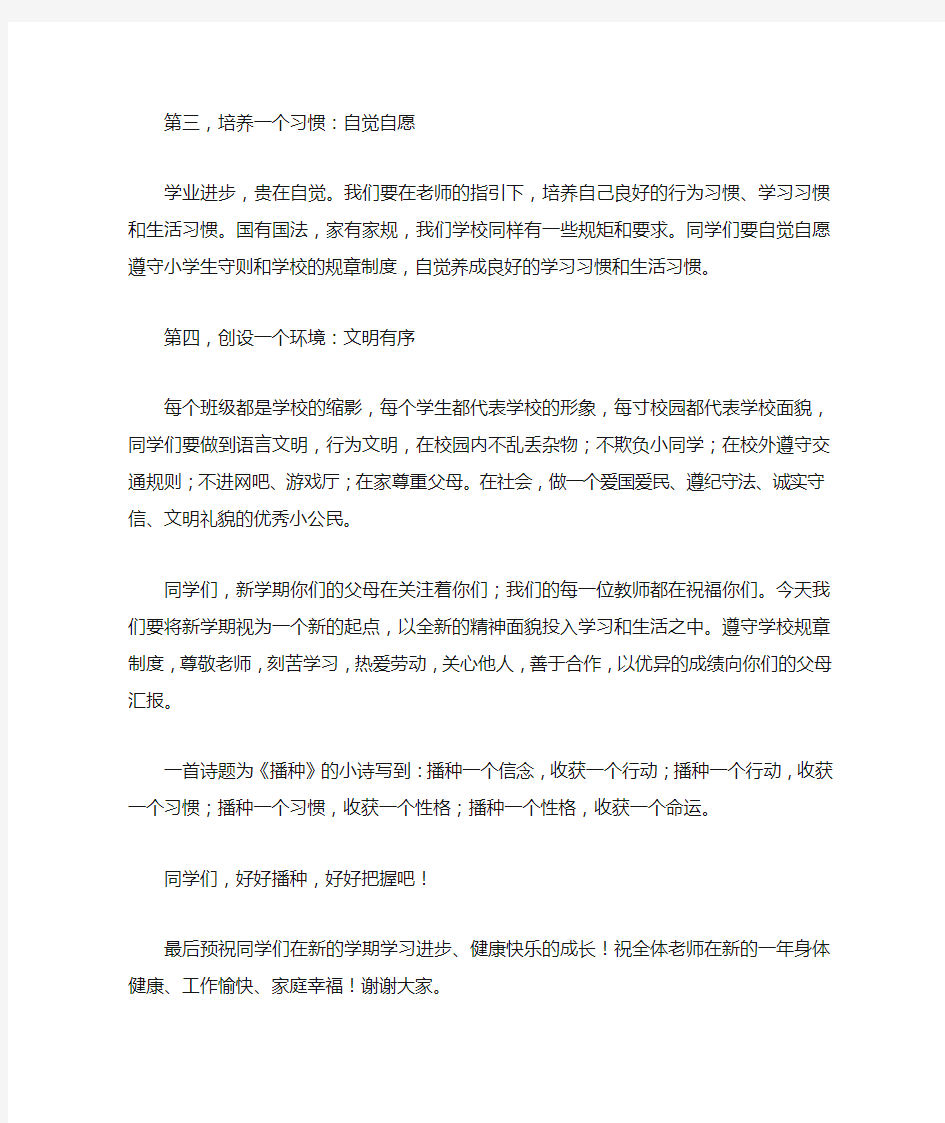 小学毕业班开学寄语