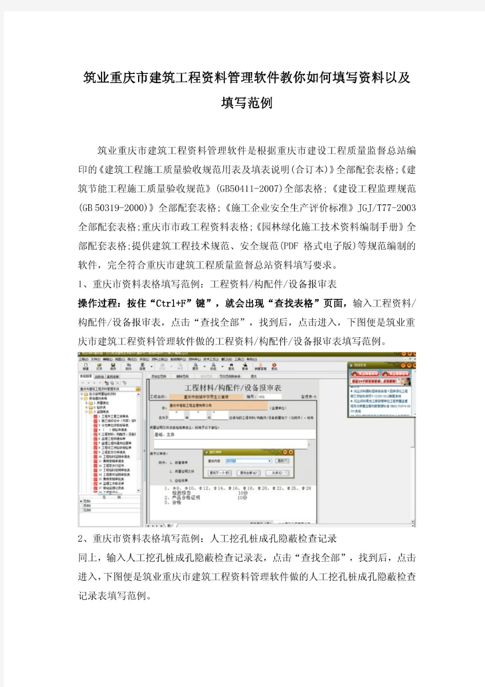 筑业重庆市建筑工程资料管理软件教你如何填写资料以及填写范例