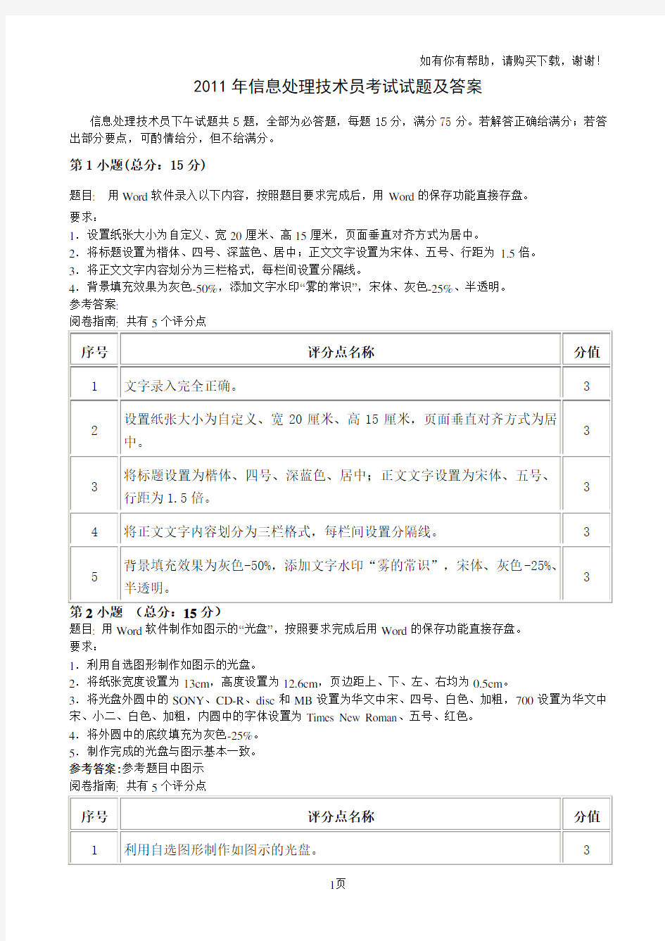 信息处理技术员考试试题及答案