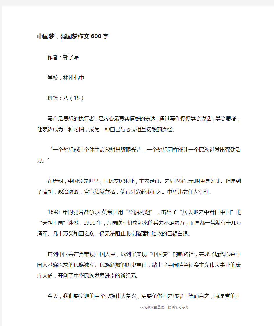 中国梦,强国梦作文600字_优秀作文