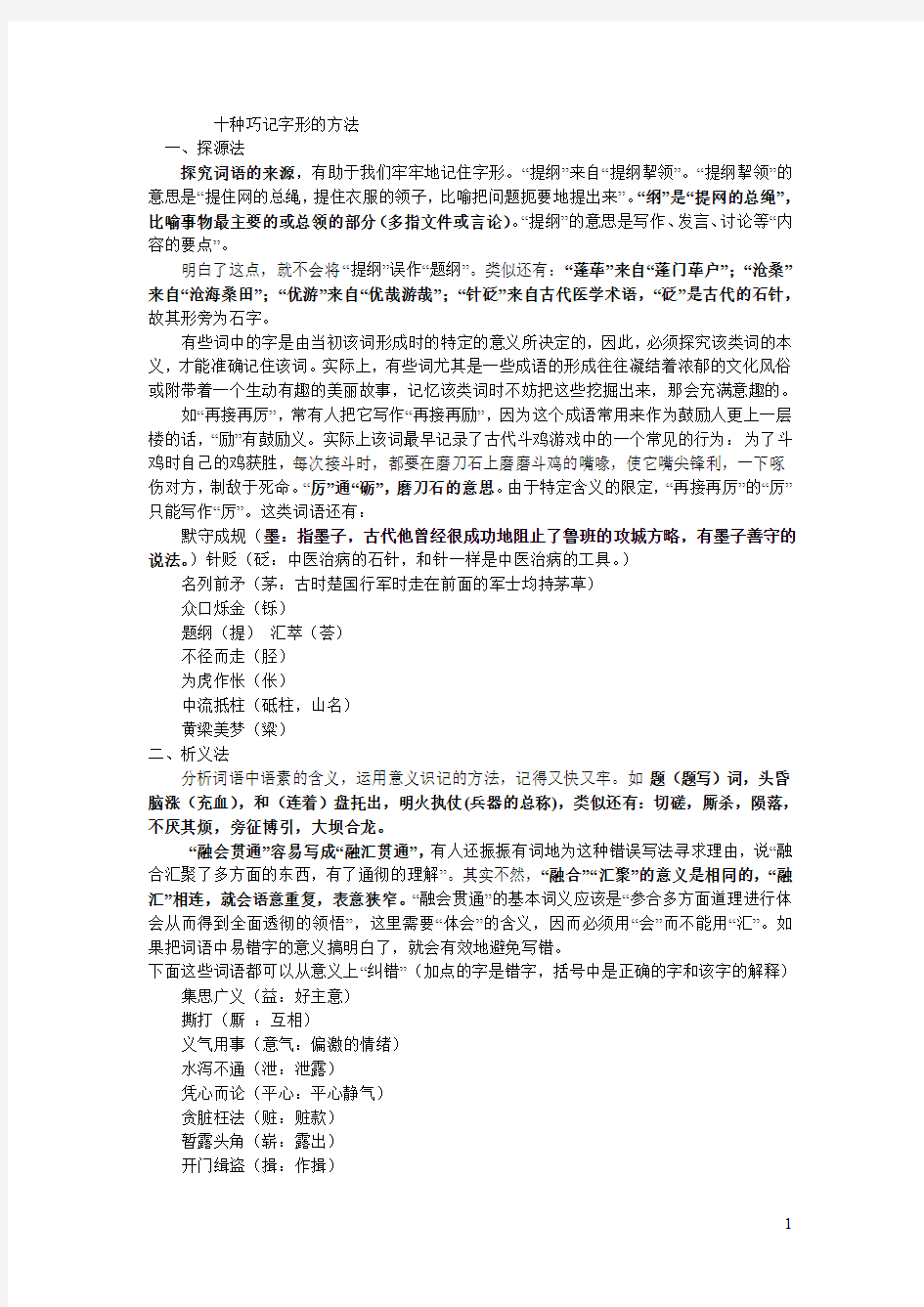 九种巧记字形的方法