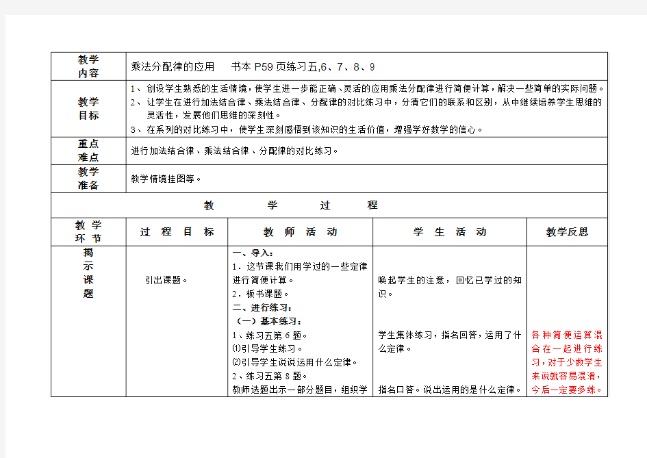 四年级数学乘法运算律[人教版]