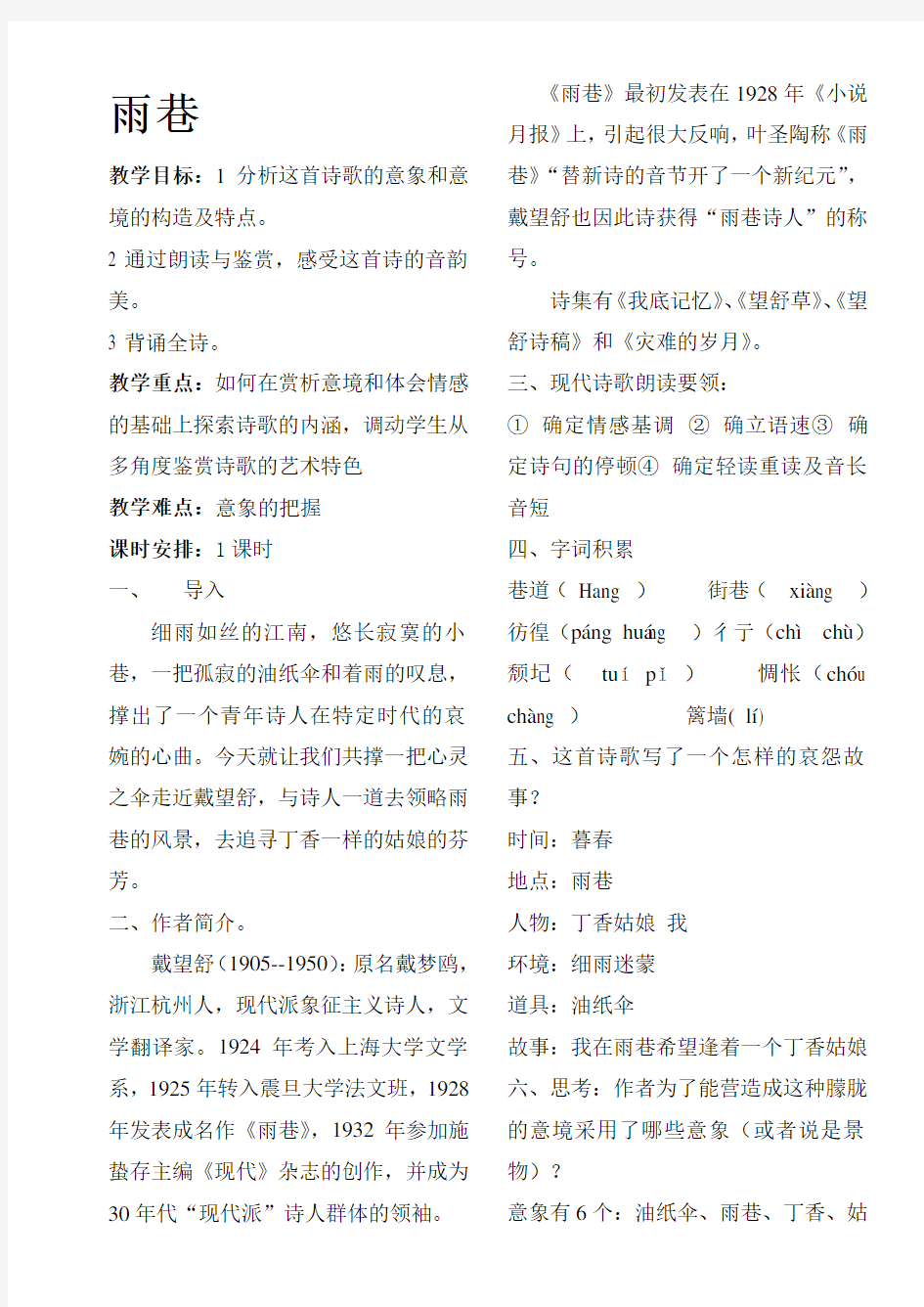 《雨巷》公开课教案名师优质资料