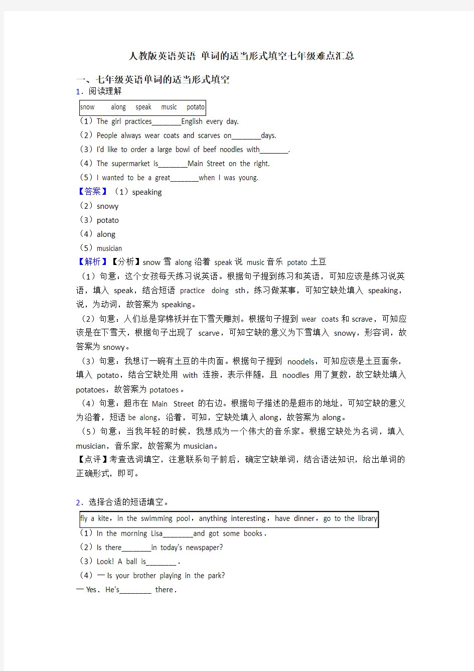 人教版英语英语 单词的适当形式填空七年级难点汇总