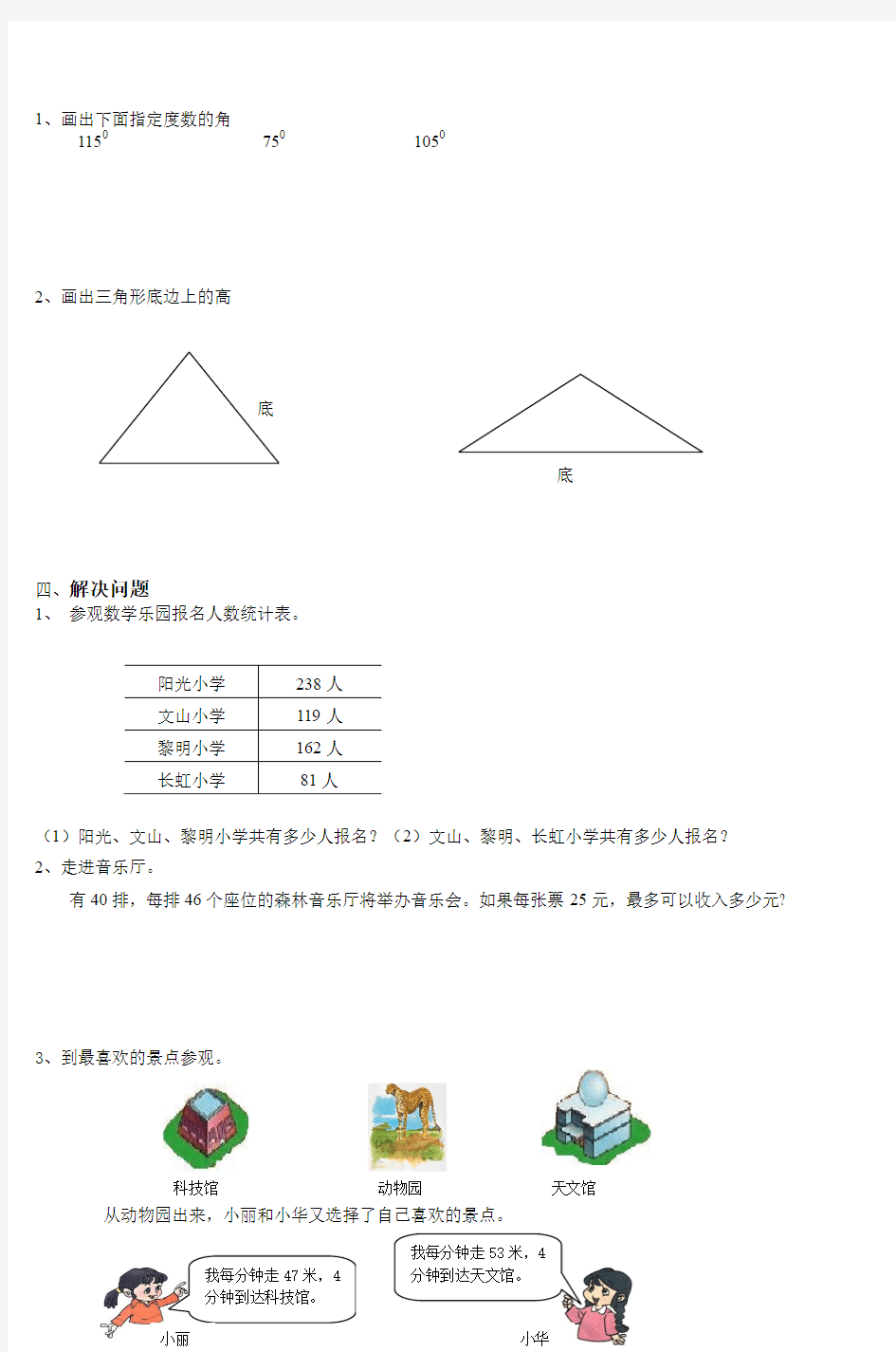 小学四年级数学试卷 (4)