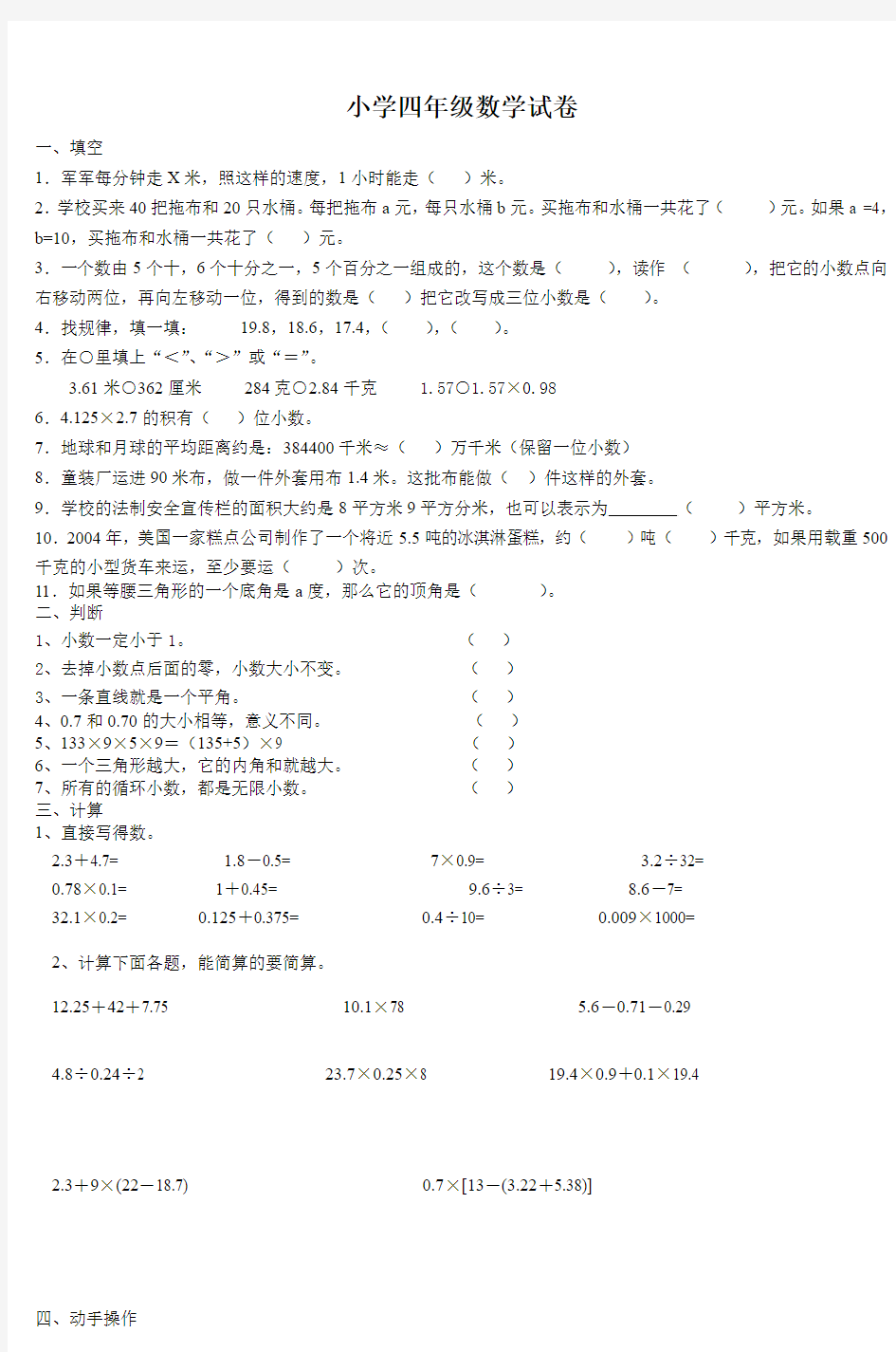 小学四年级数学试卷 (4)