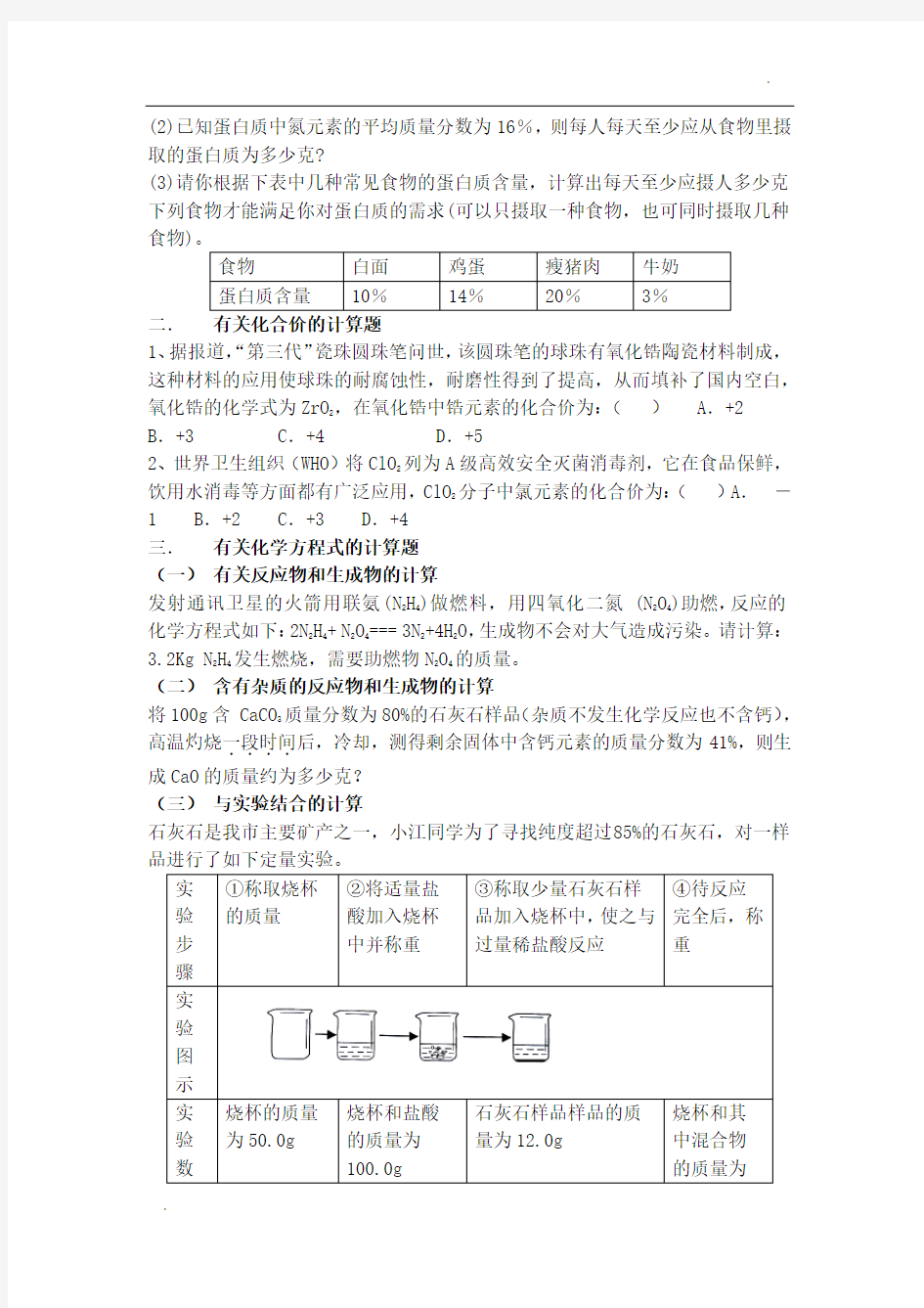 有关化学式的计算题