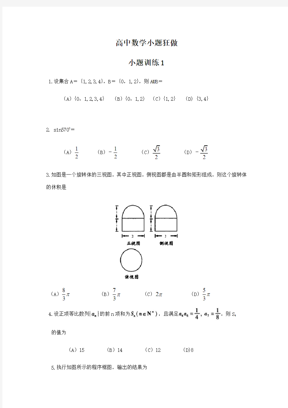 高考数学小题狂做