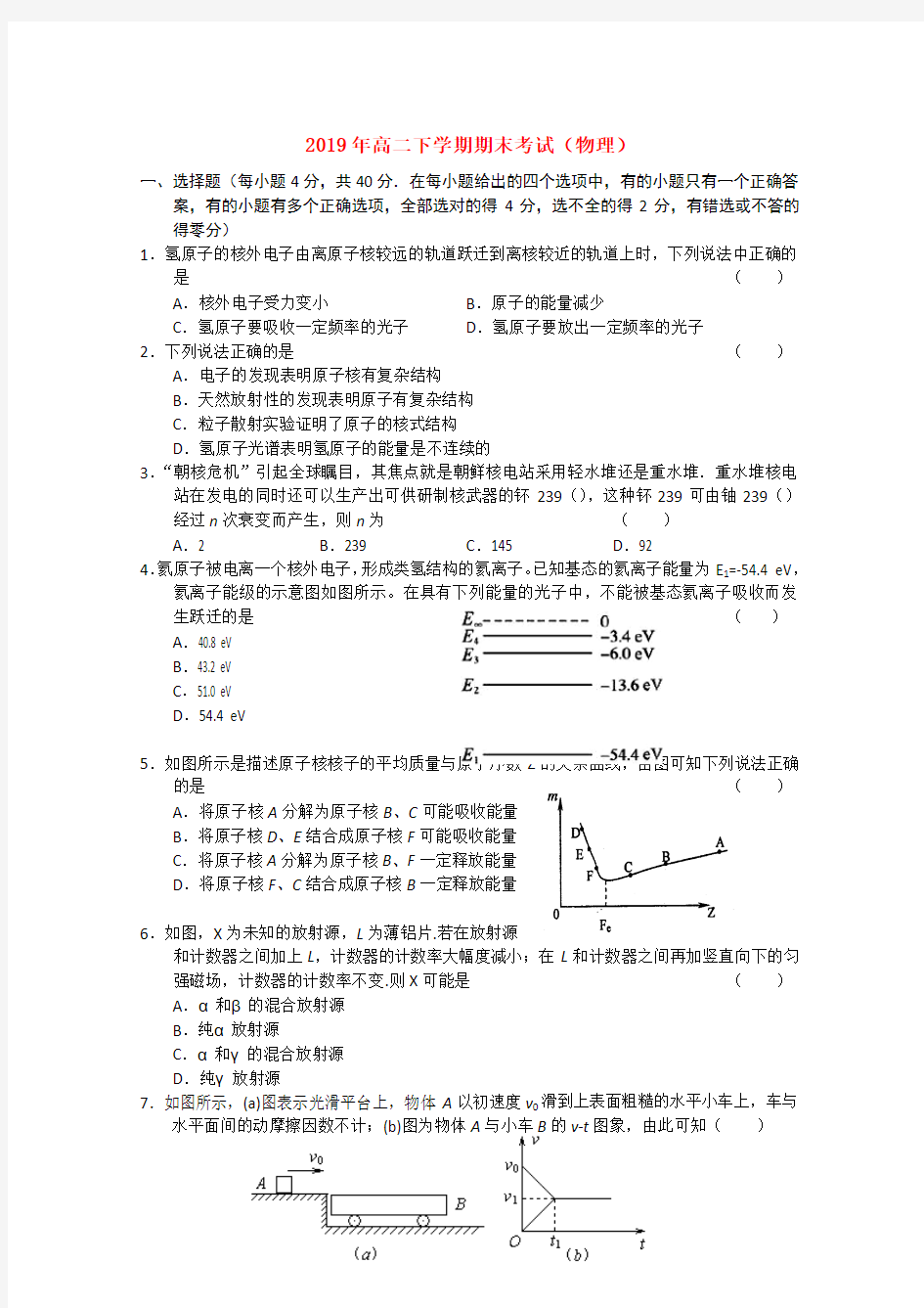 2019年高二下学期期末考试(物理)