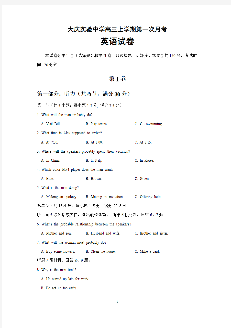 黑龙江省大庆实验中学2018届高三上学期第一次月考英语试题含答案