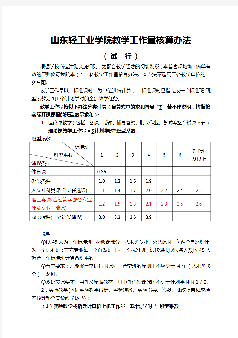 教师工作量计算及教学活动奖金发放办法