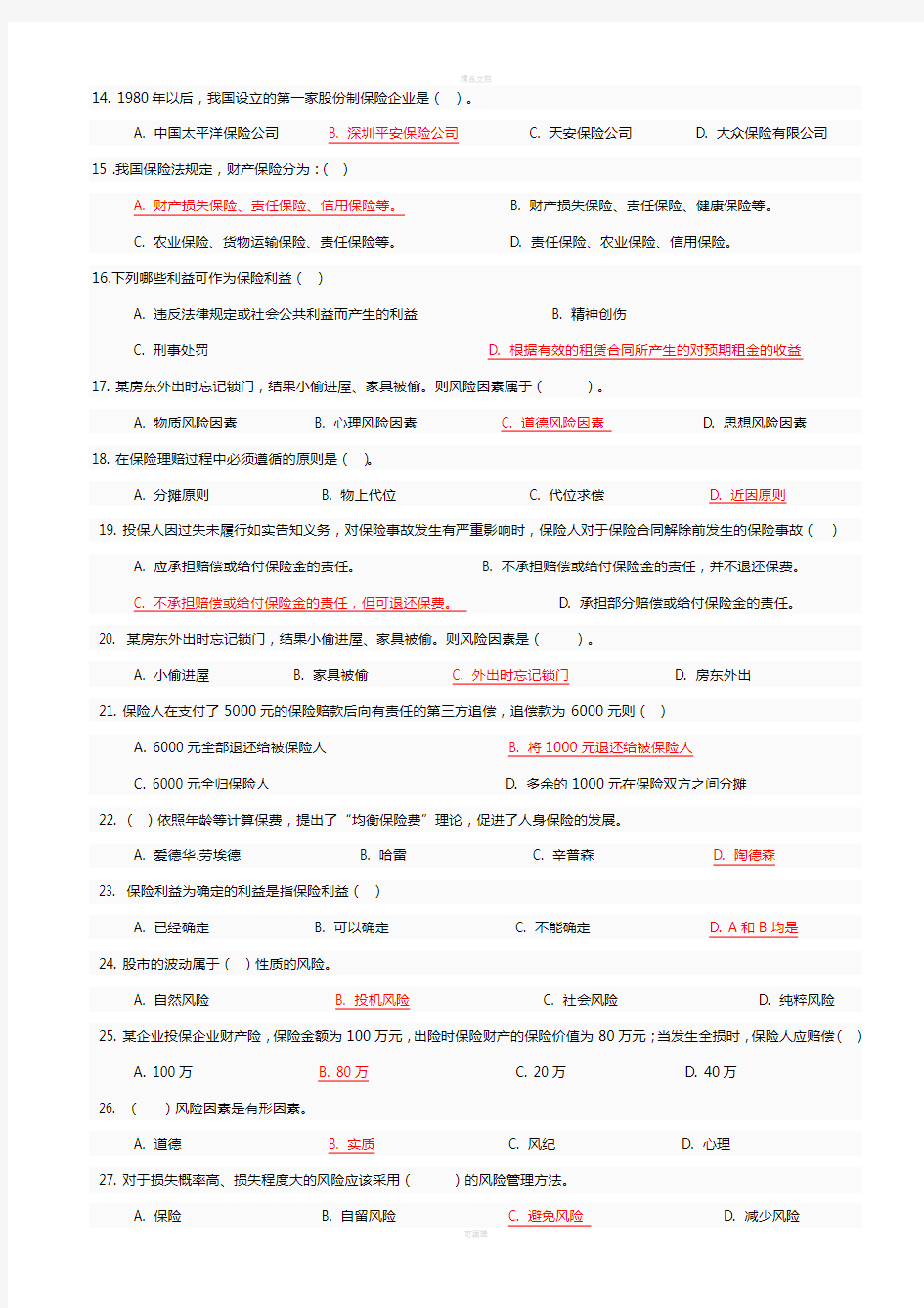 《保险学概论》全部作业题及答案[1]