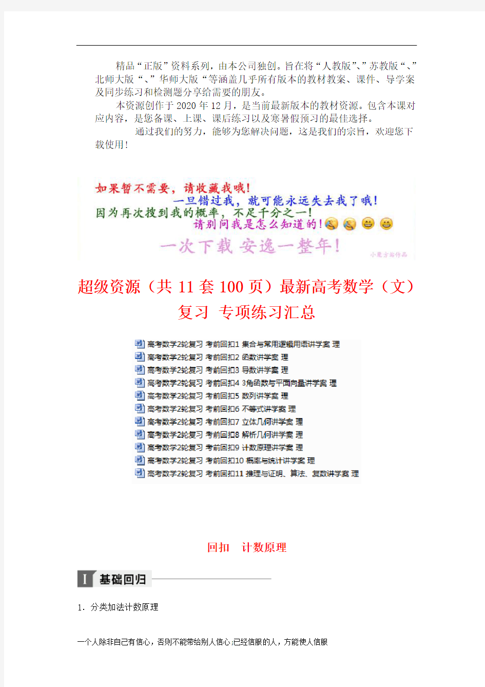 最新高考数学复习 专项练习汇总