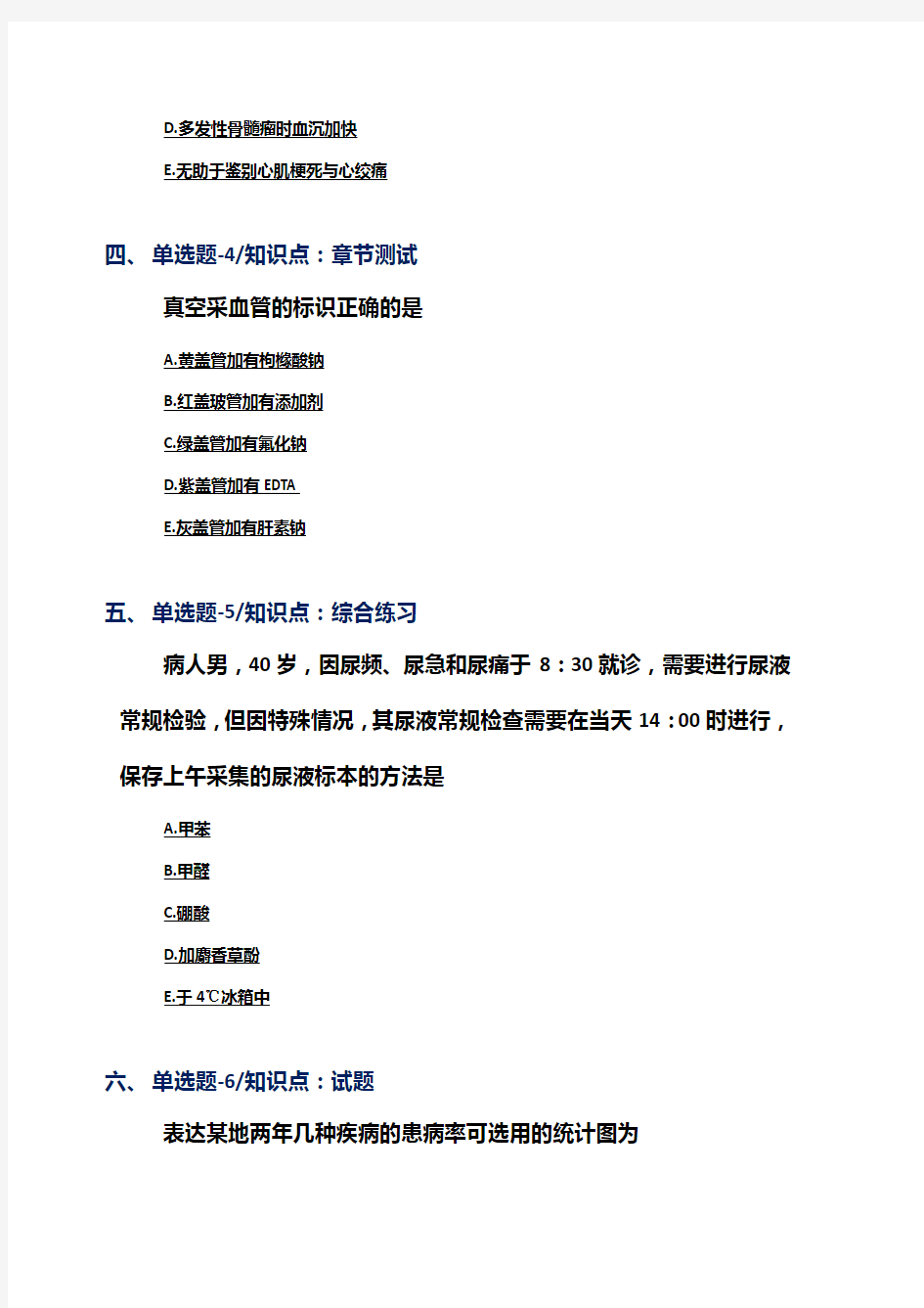 2019-2020年上海市资格从业考试《临床医学检验临床基础检验》试题精选[第二十二篇]