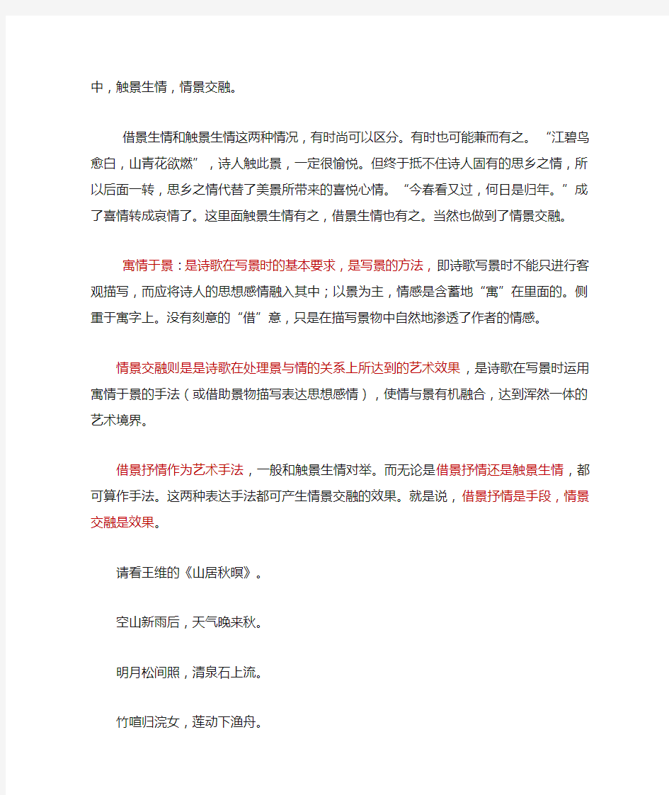 情景交融  借景抒情  融情于景三者区别