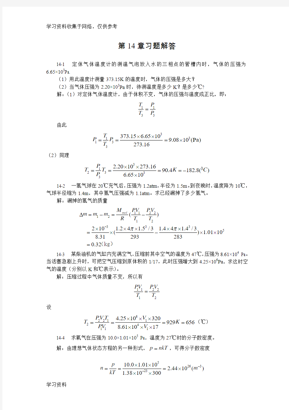 大学物理下习题详解