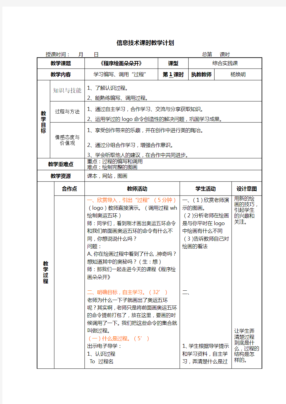 信息技术课时教学计划