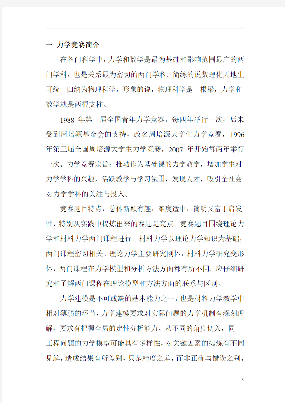 周培源力学竞赛题目解剖