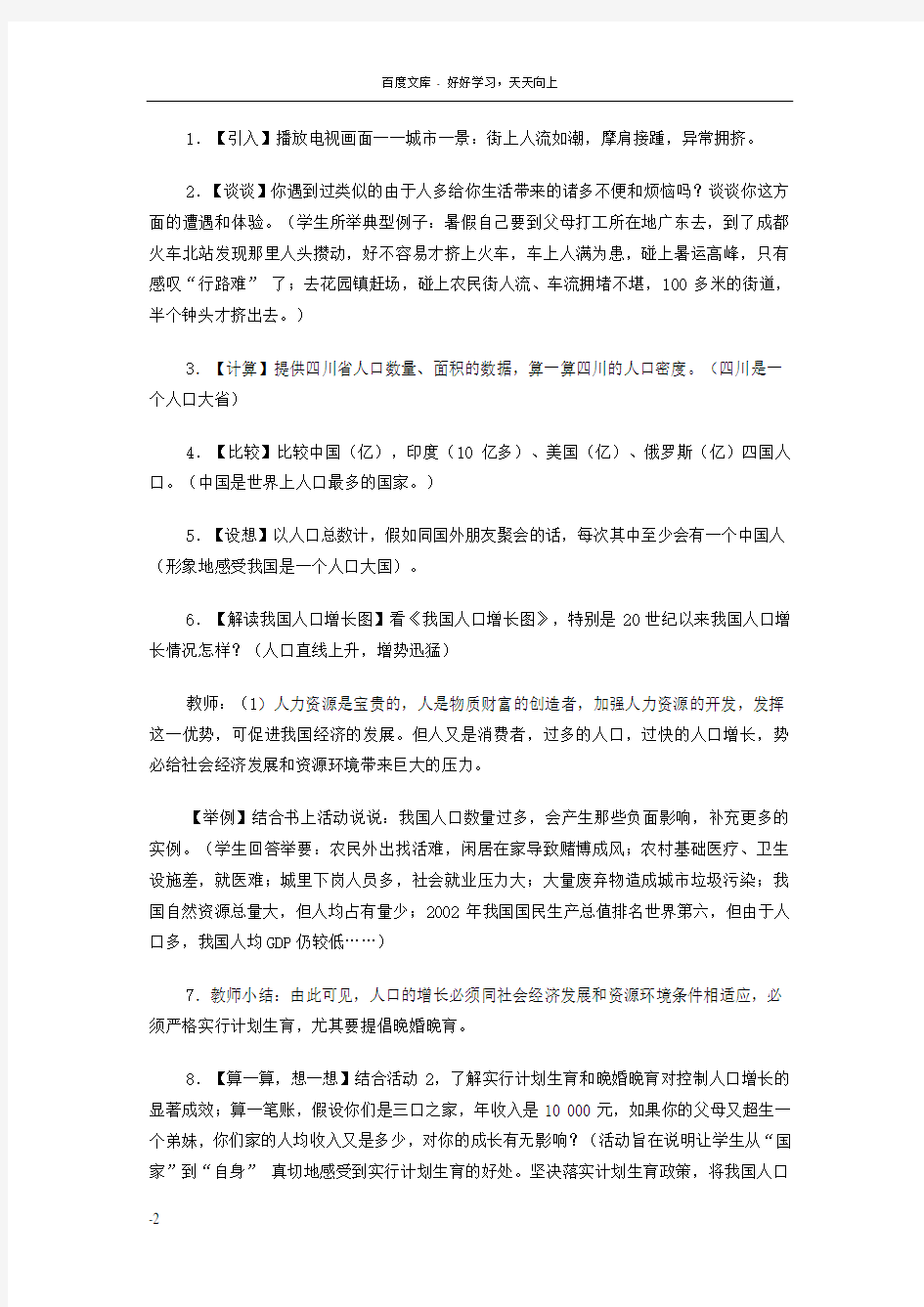 八上众多的人口教案