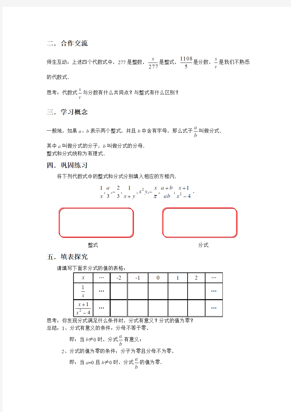 20179.1分式及其基本性质.doc