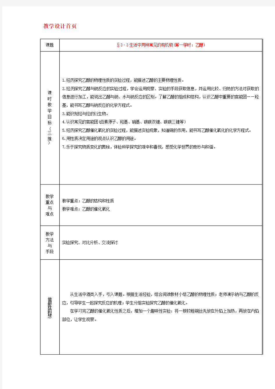 高中化学乙醇的性质的教案人教版必修