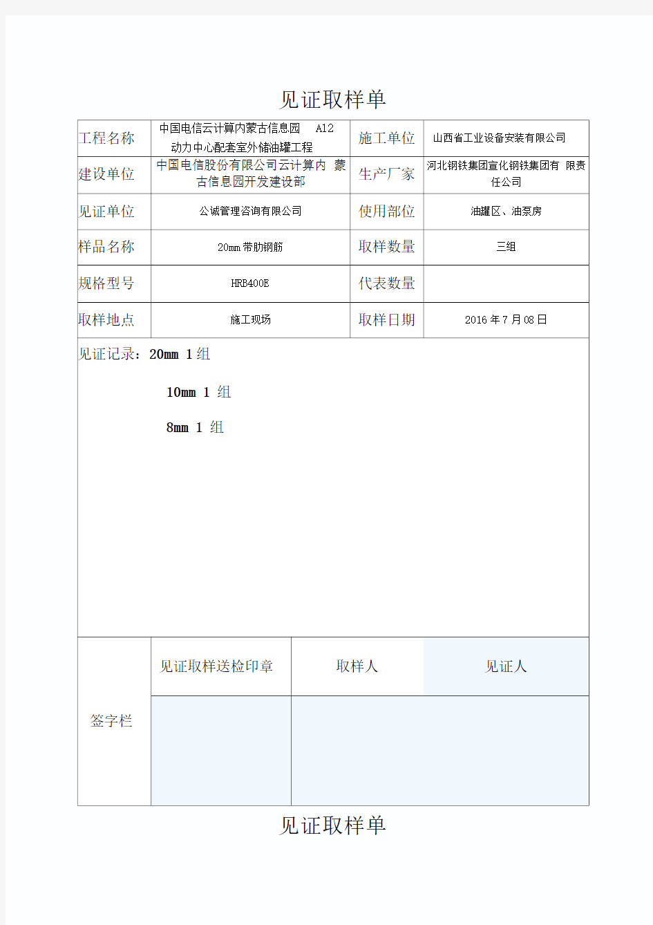 钢筋见证取样单