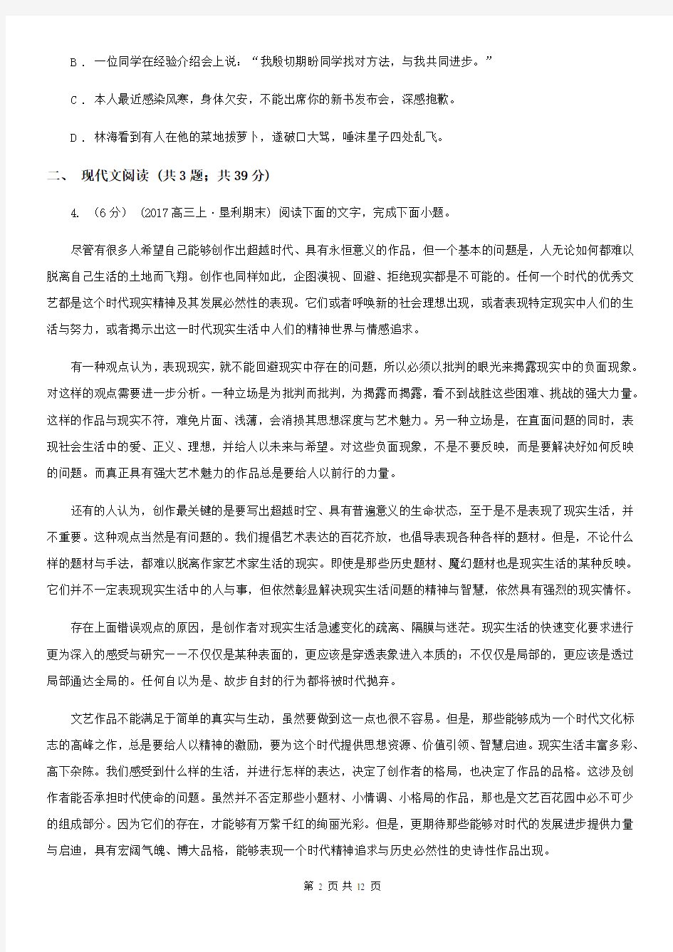 江西省2020版高三上学期语文期末考试试卷D卷