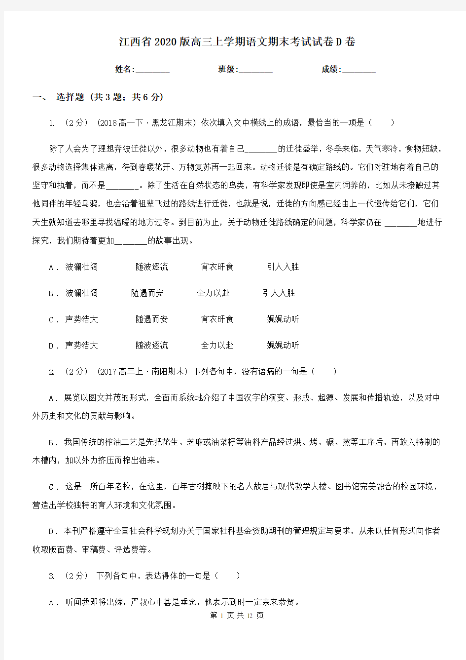 江西省2020版高三上学期语文期末考试试卷D卷