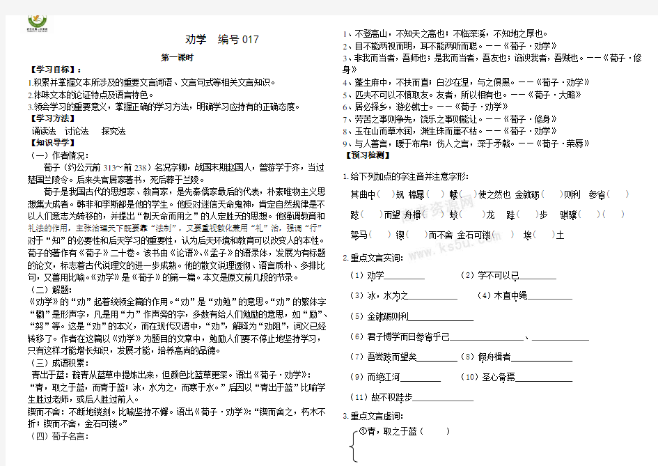 劝学-导学案附答案