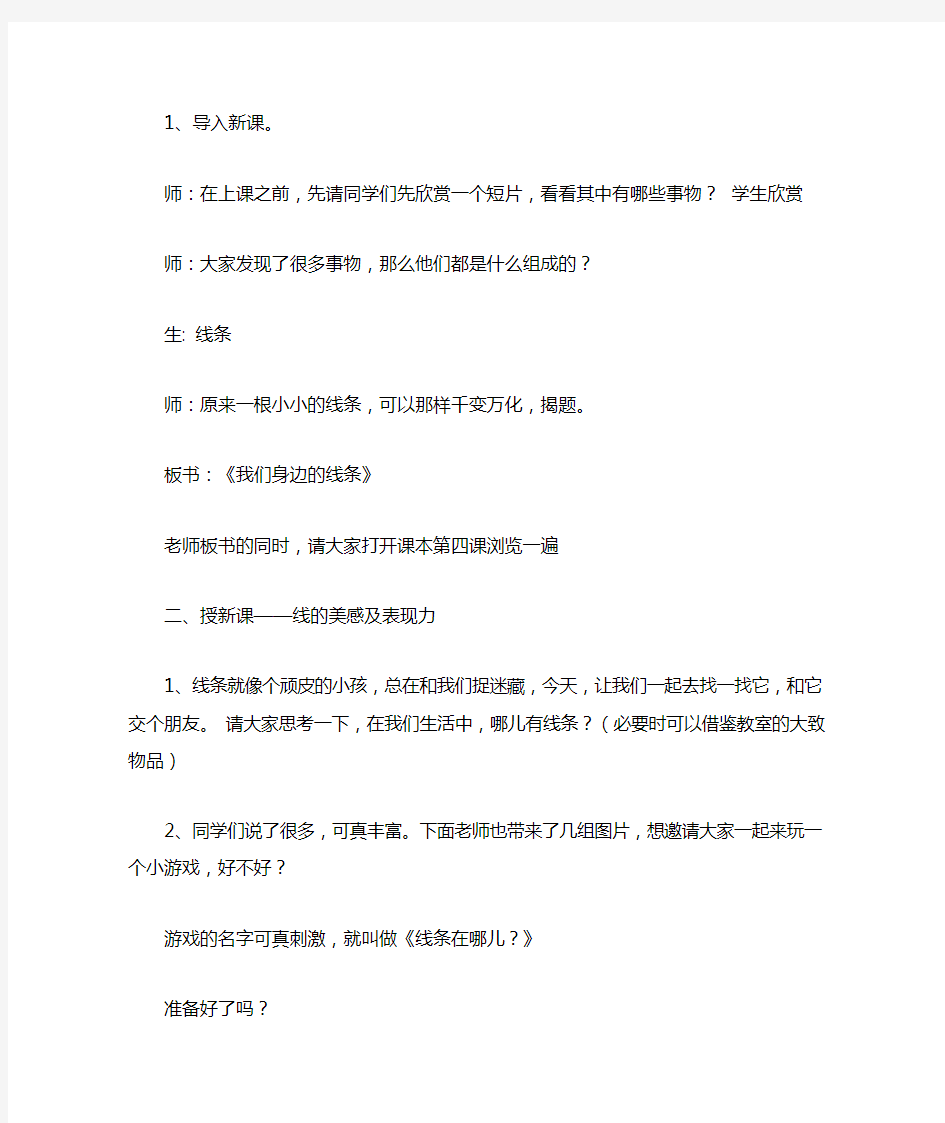 身边的线条语言教案【我们身边的线条教案】