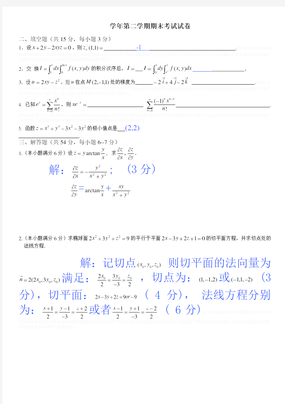 同济大学大一_高等数学期末试题_(精确答案)