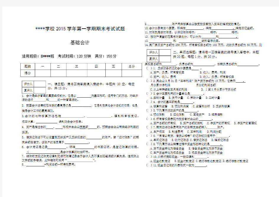 2018基础会计期末考试卷和答卷