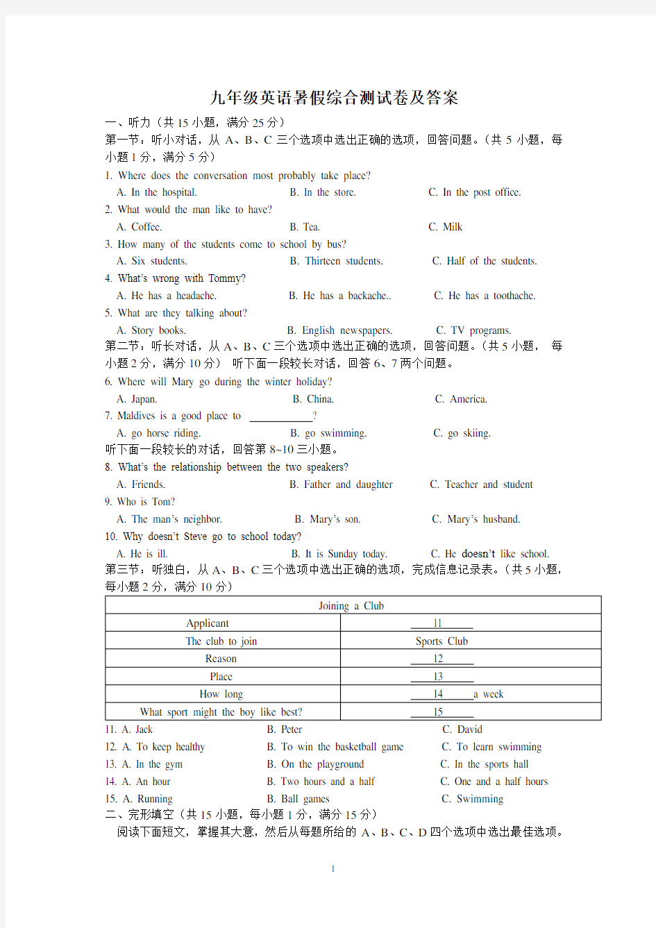 初中英语九年级综合测试卷(含答案)