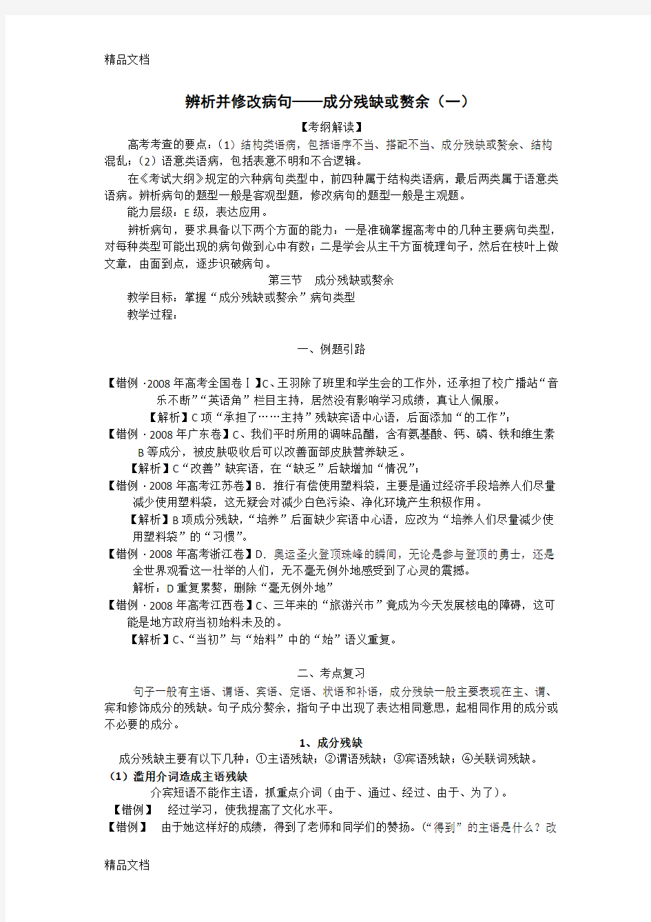 成分残缺或赘余历年经典例题(教案)上课讲义