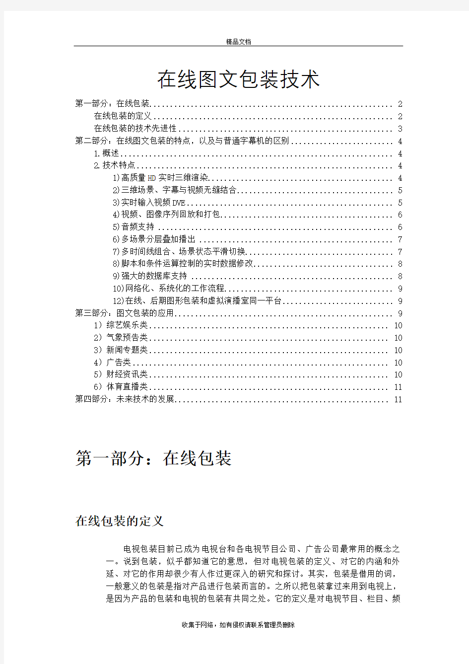 在线图文包装技术教学提纲