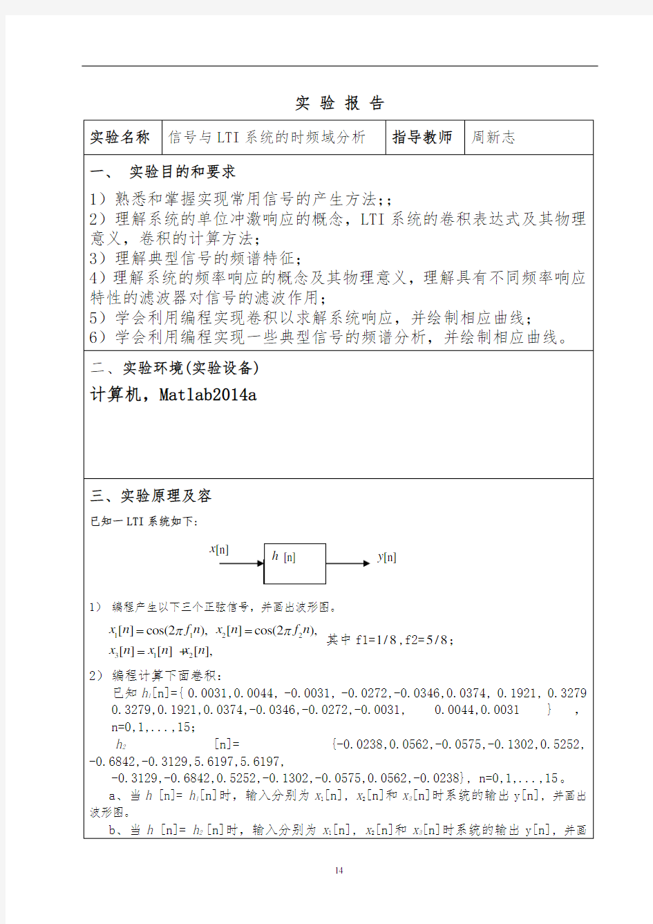 四川大学信号与系统实验报告
