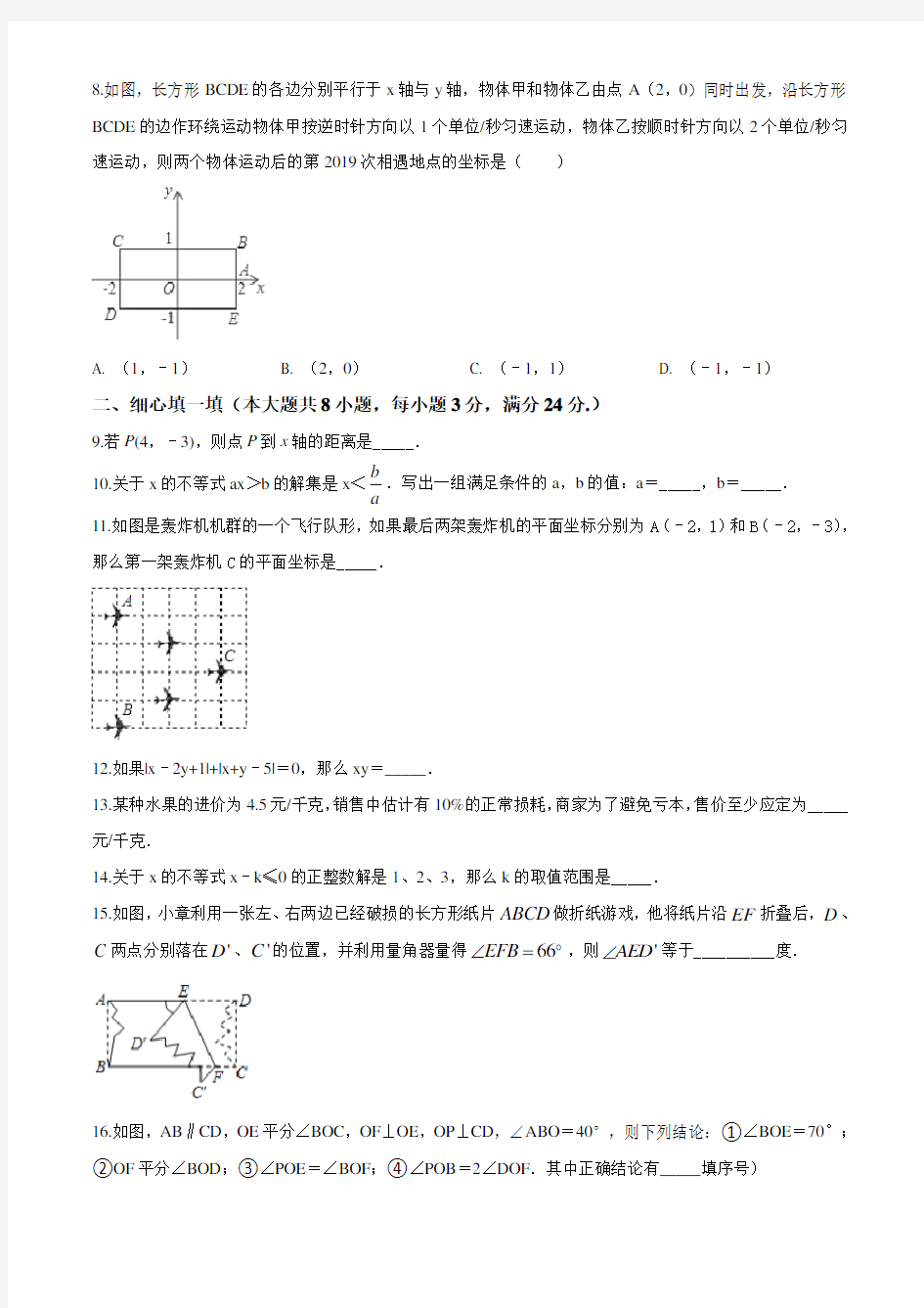 [人教版]数学七年级下册《期末考试卷》(带答案)