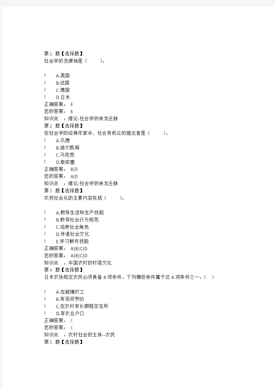 农大网校农村社会学在线作业ABCDE