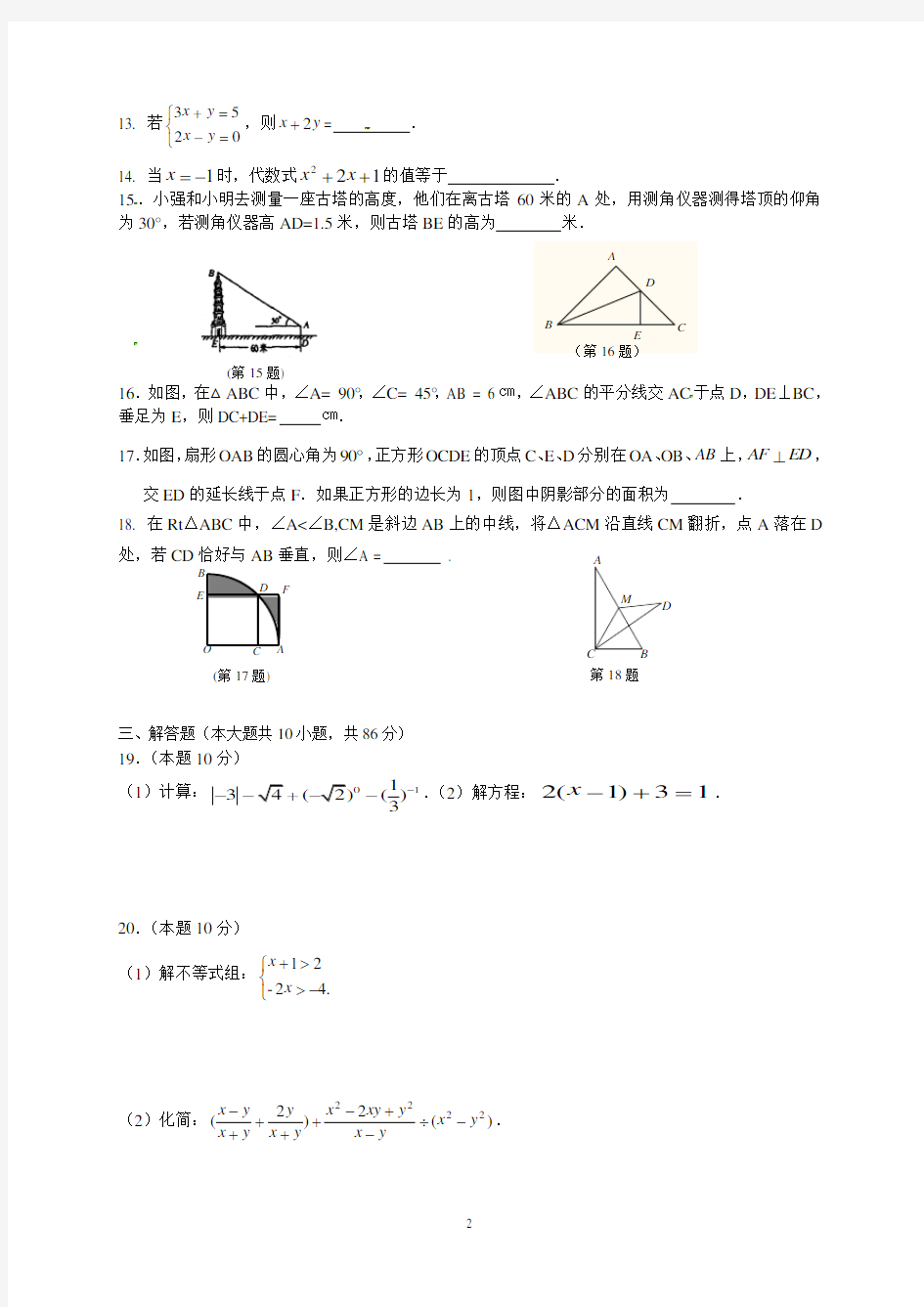 中考数学(苏教版)模拟试卷及参考答案