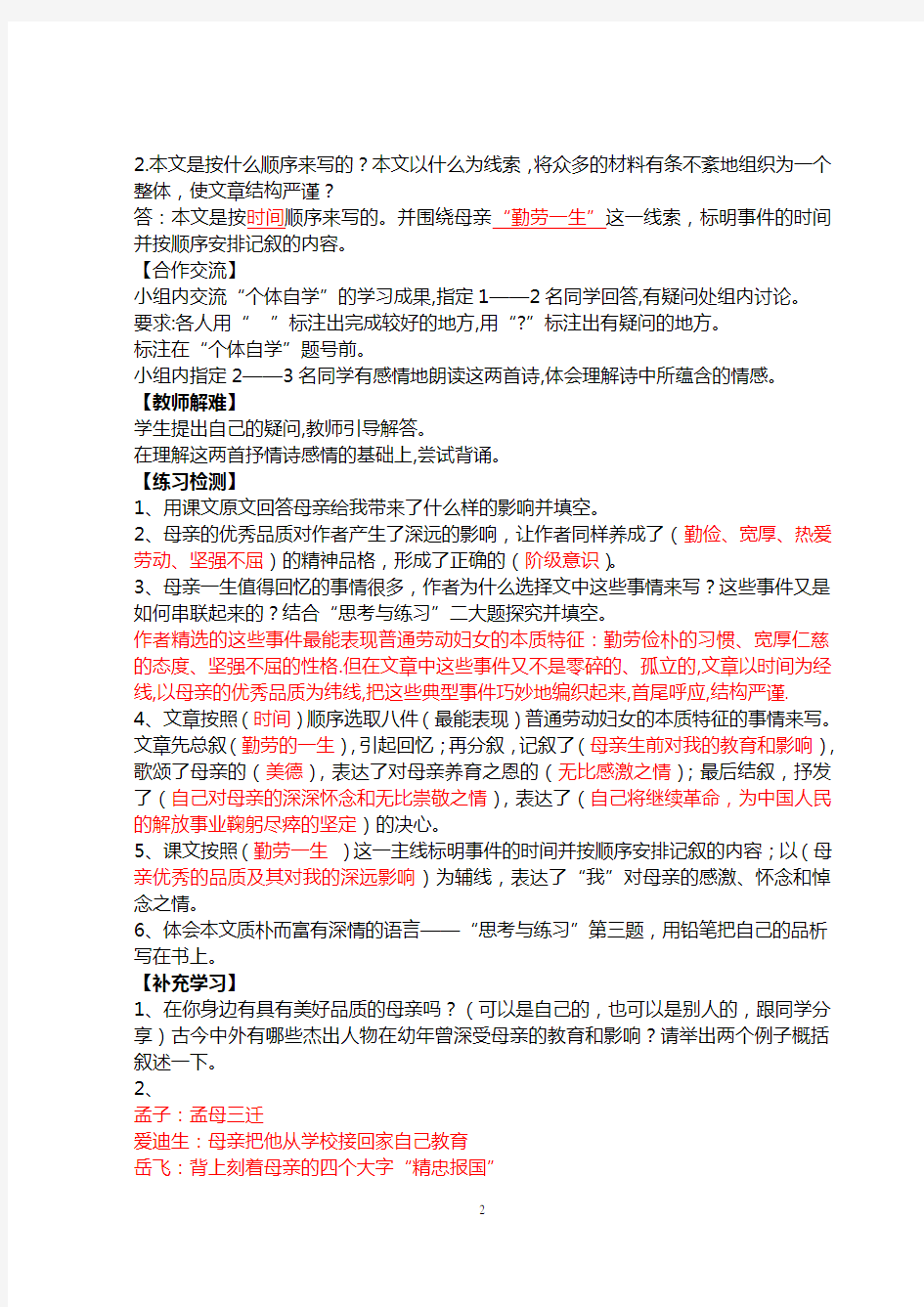 《回忆我的母亲》导学案教师版