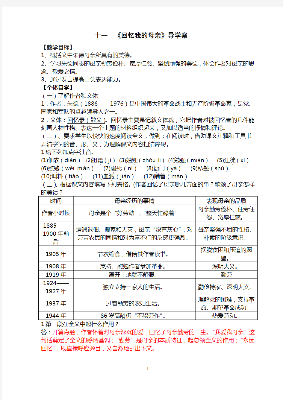 《回忆我的母亲》导学案教师版