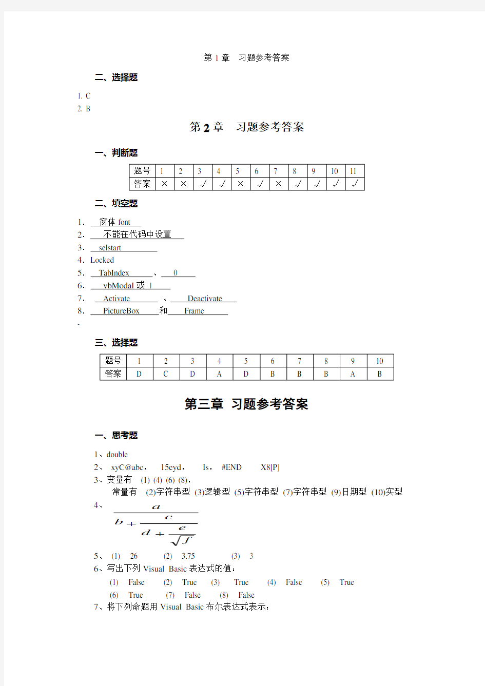 vb习题参考答案分析