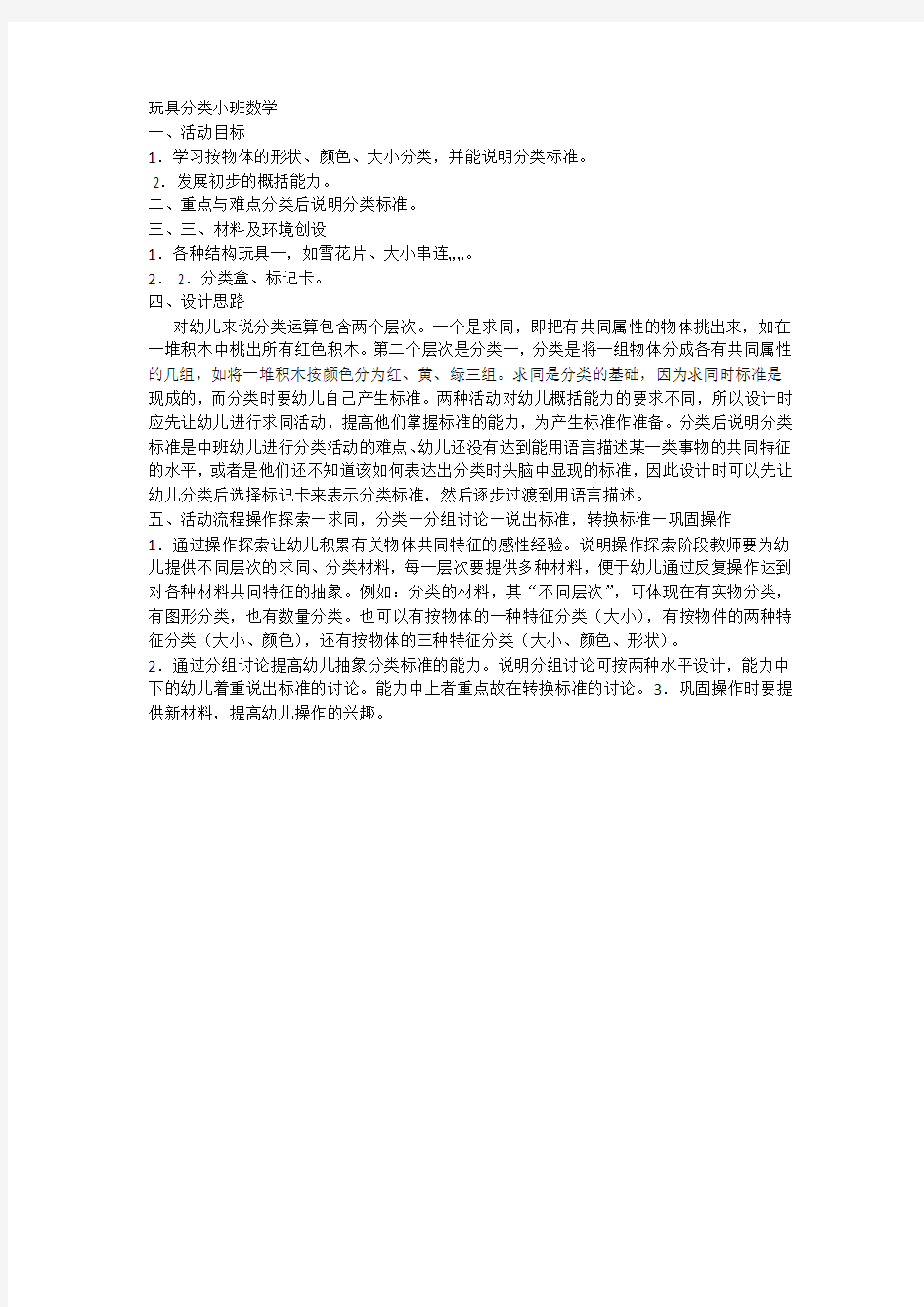 玩具分类小班数学