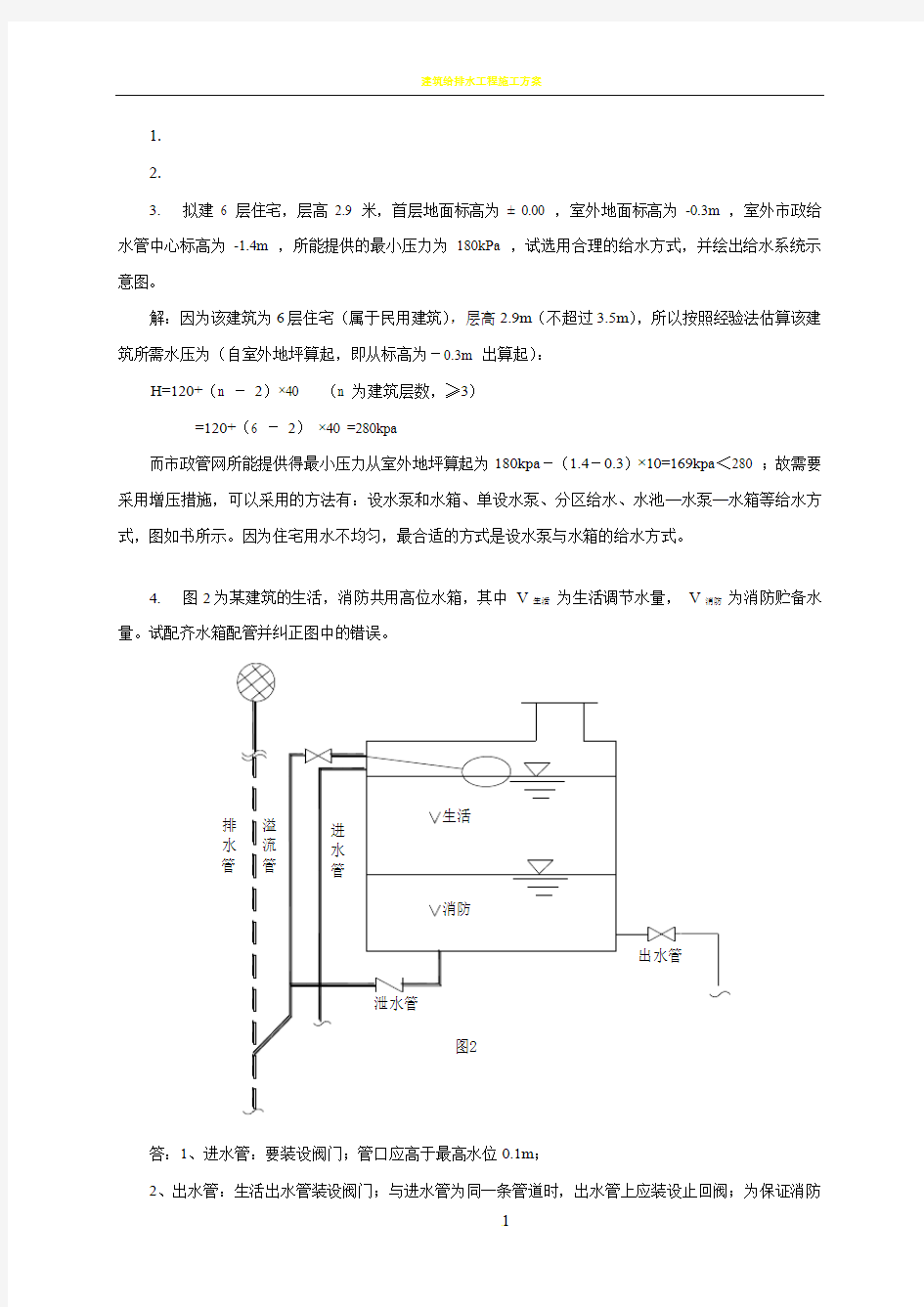 建筑给水排水工程习题答案